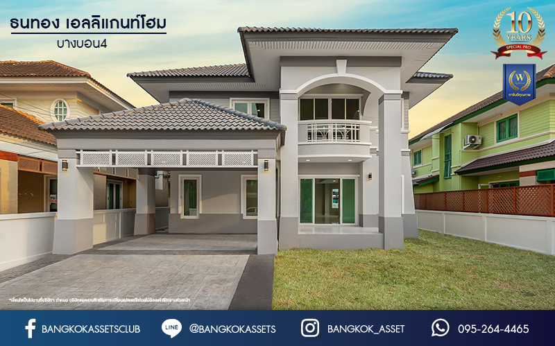 บ้านมือสองตกแต่งใหม่ ม.ธนทอง เอลลิแกนท์โฮม บางบอน4 รองรับทุกความสุข เนื้อที่ 118.1 ตร.ว. ฟังก์ชัน 5 ห้องนอน 5 ห้องน้ำ 1 ห้องแม่บ้าน จอดรถได้ 2 คัน พร้อม Living Area กว้างขวาง บนทำเลใกล้ทางด่วนเพชรเกษม, The Mall บางแค เชื่อมต่อ ถ.พุทธมณฑลสาย4 และ ถ.กาญจนาฯ